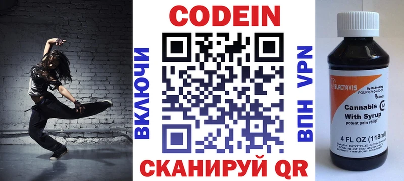 Кодеин напиток Lean (лин) Малоярославец