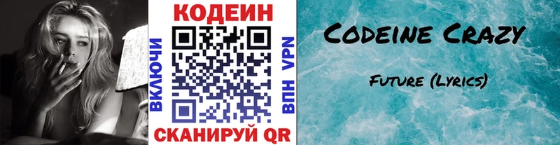 купить закладку  Малоярославец  Кодеиновый сироп Lean напиток Lean (лин) 